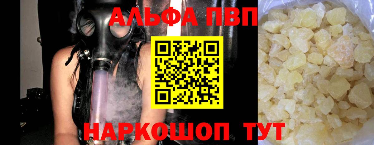 Alpha-PVP крисы CK  Вход с VPN  Альфа ПВП СК КРИС  Конаково  А ПВП VHQ 