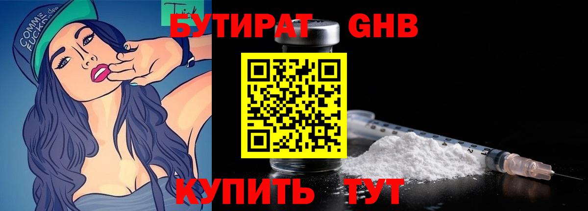 Конаково  Бутират оксибутират  Вход с VPN 