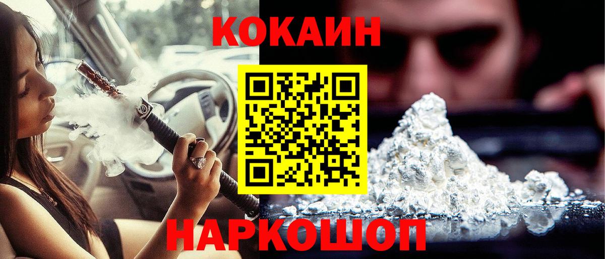 Кокаин 99% Конаково