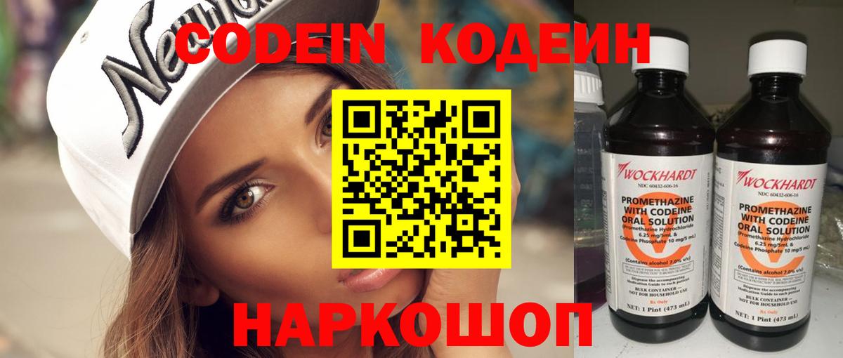 Кодеиновый сироп Lean напиток Lean (лин) Конаково