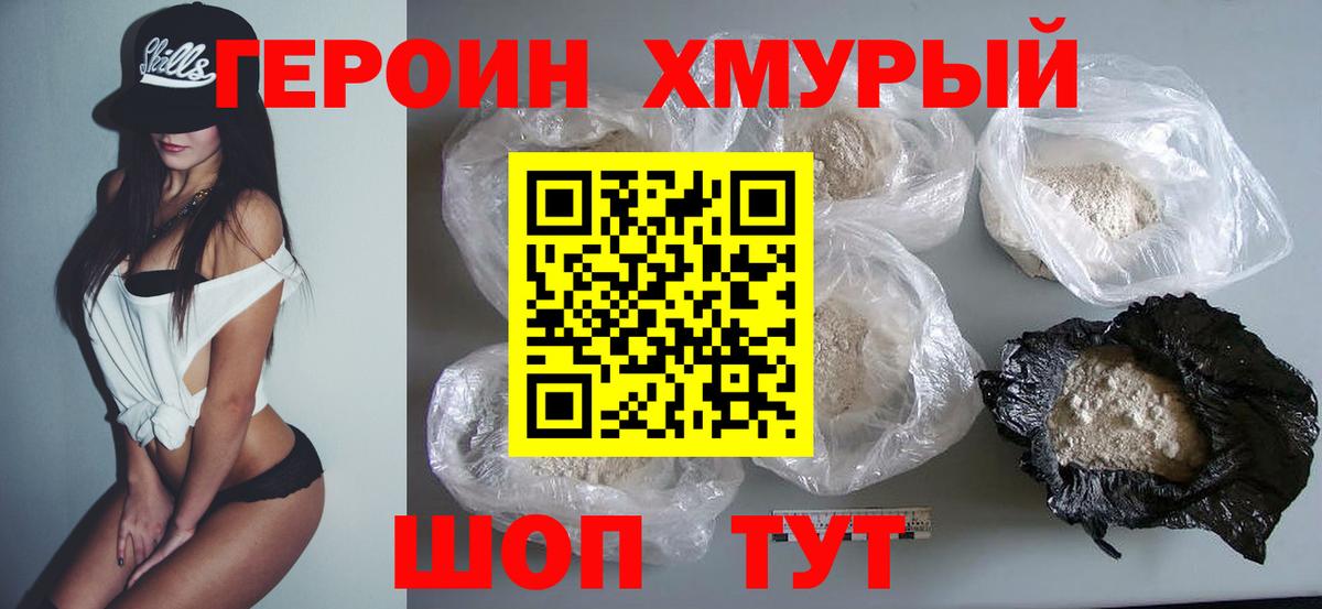 Героин герыч Конаково