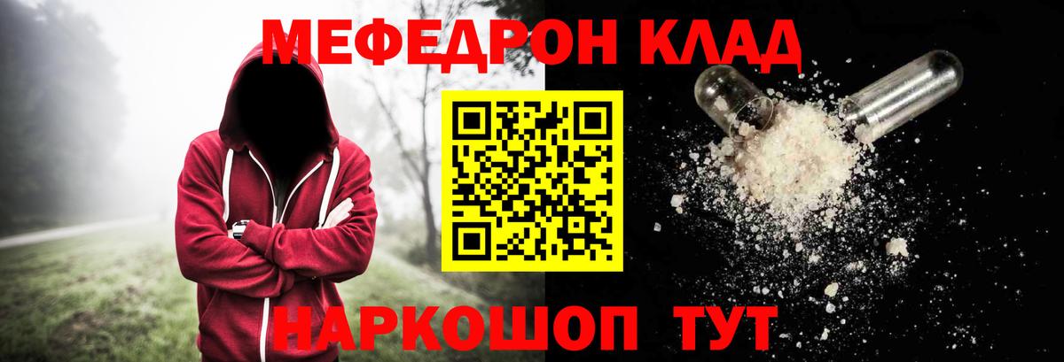 Меф мяу мяу мука Конаково